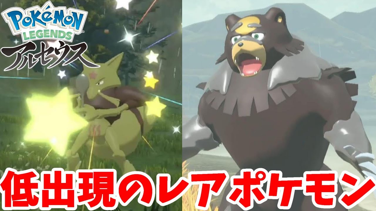 低確率のレアポケモンが出てこない！【ポケモンレジェンズアルセウス