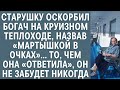 Богач оскорбил старушку на теплоходе, назвав «мартышкой в очках»… Её «ответ» он не забудет никогда…