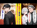 【漫画】俺が年商100億の社長と知らない義父が姉の結婚式で「中卒は結婚式来るなｗ」義母「家族になるなんて無理w」俺「後悔しますよ」→翌日、義父の会社の取引先からキャンセルが相次いで…【ラブコメ】