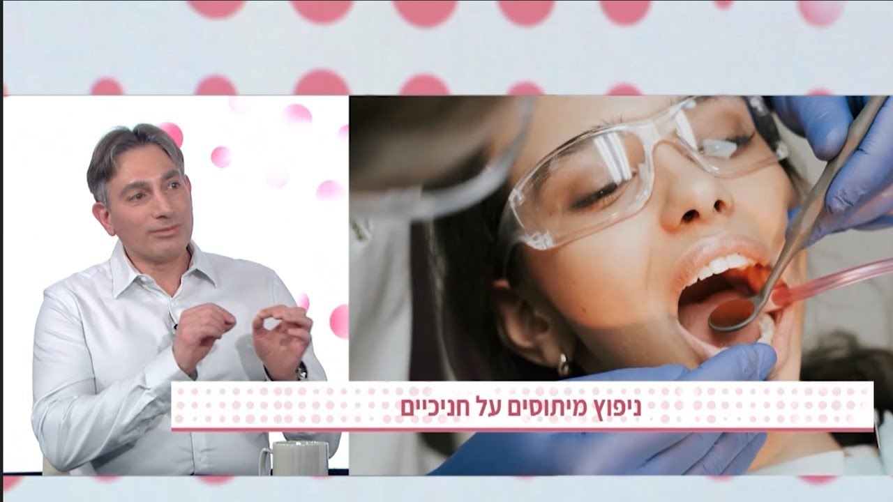 מנפצים מיתוסים ברפואת חניכיים