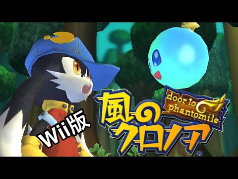 風のクロノア door to phantomile 1-1&1-2 夢のかけら全回収 【Wii版 風のクロノア door to