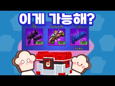 역대급 주작 터진 크리스마스 상자깡 ㅋㅋㅋ(픽셀건)