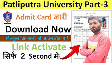Patliputra University Part 3 Ka Admit Card kaise download kare 2023 |ppu part 3 exam admit card 2023