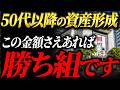 富裕層の99％があなたに教えないこと