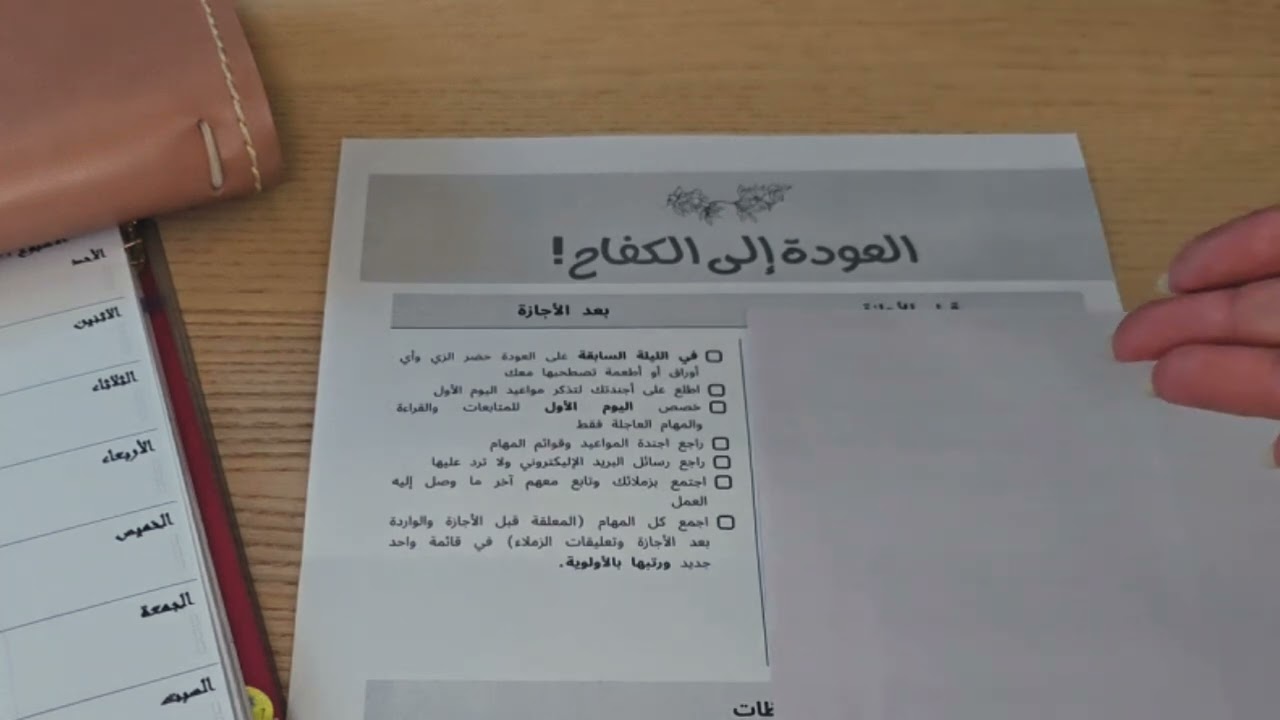 ازاي ارجع للعمل أو الدراسة بعد انقطاع أو أجازة طويلة