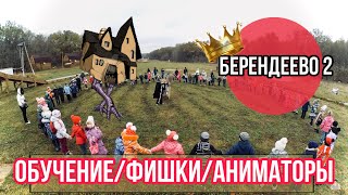 Аниматорский блог, обучение подсказки фишки шоу для аниматоров конкурсы день второй Аниматорский блог, обучение подсказки фишки шоу для аниматоров конкурсы день второй