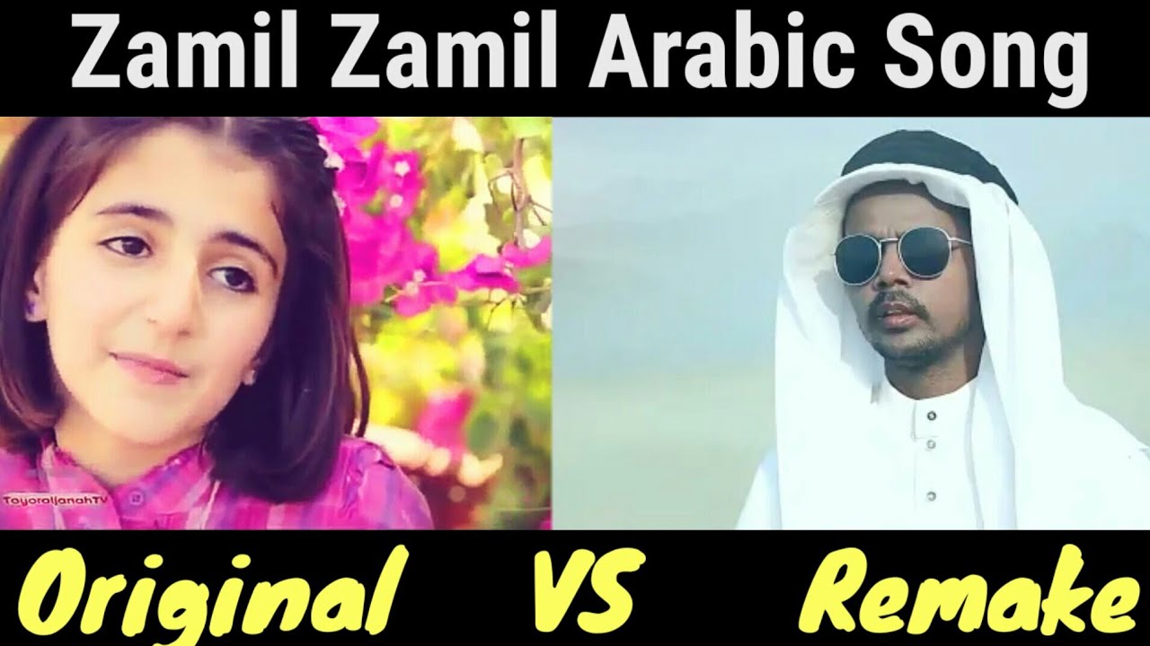 Download Fi Ha Zamil Zamil Original Song vs Remake। Zamil Zamil  Arabic Song।Dima Basar vs Hero Alom।