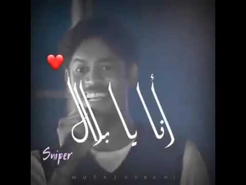 بلال تزورني مرة انا يا بلال 