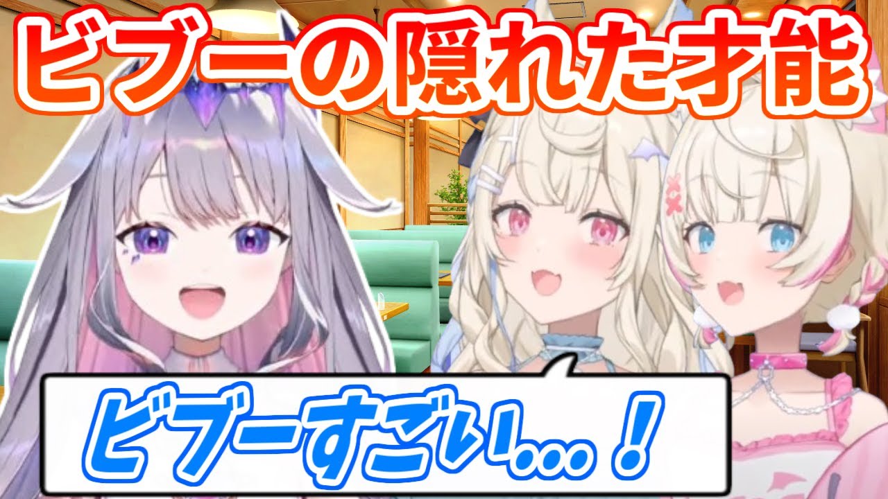 ENメンバー達とご飯に行き、自分の新たな才能に気づくビブー【ホロライブ切り抜き/古石ビジュー/Koseki Bijou】