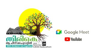 തിരികെ ആ ചീനി മരചുവട്ടിൽ | 1995-96 Batch Get together Gjhss Naduvattam