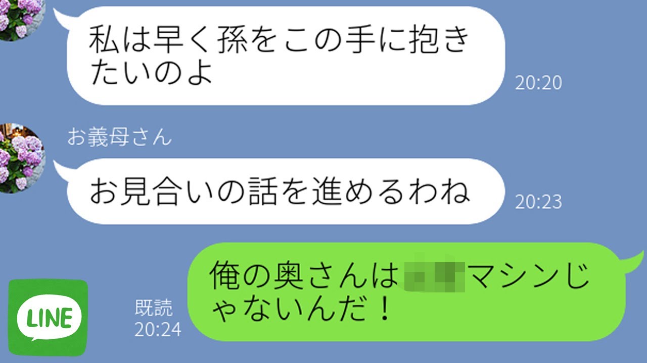 【LINE】嫁に「孫を産め」といびり続ける姑→全てを知った旦那の衝撃な一言で義母は沈んだ！