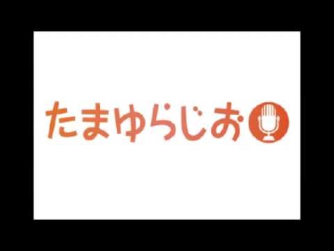 たまゆらじお 卒業写真 第13 回 Youtube