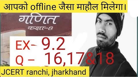 ex 9.2 q16,17&18 class 8। class 8 math 9.2 ka 16,17,&18। jac board Ranchi। solution by Subham sir