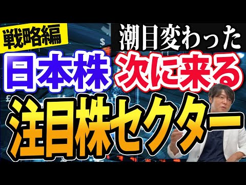 【2023年版】日銀総裁変更とデフレ脱却で、次に来る注目株セクターはここだ