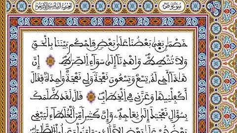 المصحف المحمدي برواية ورش - القارئ العيون الكوشي الجزء السادس و الأربعون