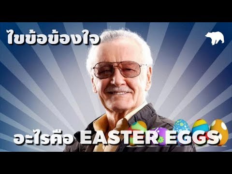 วีดีโอ: วิธีบอกเด็กว่าอีสเตอร์คืออะไร Easter