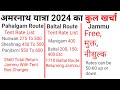 Amarnath yatra 2024     amarnath yatra complete details 2024  amarnath yatra tour