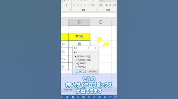 【Excel】セルの挿入はショートカットキーで出来る！ #shorts