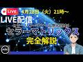 【限定配布】電脳せどりリサーチツールを公開-セラーマトリックス-