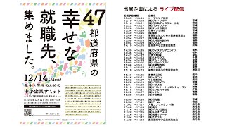 2020中小企業サミット 出展企業紹介