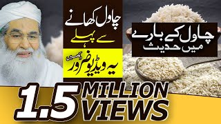 Chawal Ke Barey Mai Hadees Rasoolﷺ |Islam's Opinion On Rice| Hadees About Rice | Maulana Ilyas Qadri screenshot 1