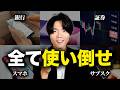 毎日が快適になった俺の一軍サービス TOP20