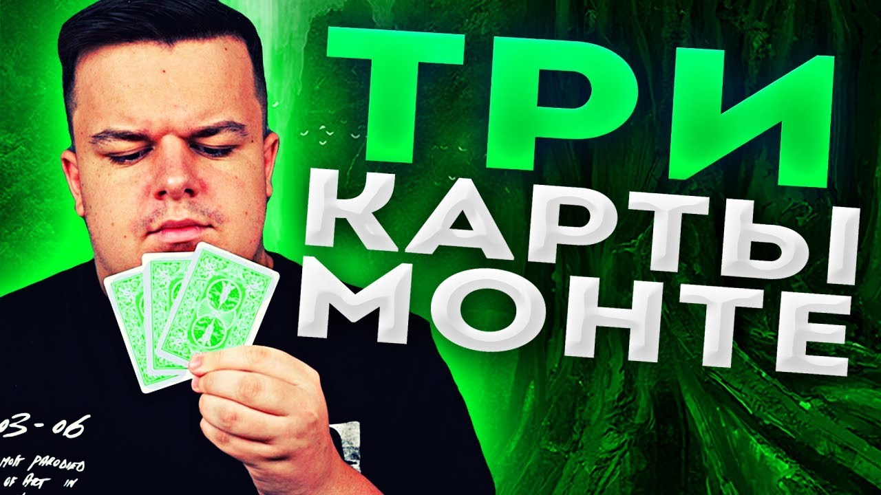 ФОКУС С ТРЕМЯ КАРТАМИ / ОБУЧЕНИЕ / ФОКУСЫ ДЛЯ НАЧИНАЮЩИХ - YouTube