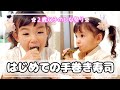 ひな祭り🎎🌸2歳双子のはじめての手巻き寿司