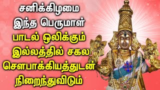 SATURDAY LORD THIRPUATHI PERUMAL TAMIL DEVOTIONAL SONGS | Perumal Bhakthi Padalgal | Perumal Songs