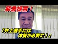大苦戦！？【井上尚弥 VS. ラモン・カルデナス】元世界チャンピオンが緊急提言！「肉体の限界！リフレッシュ休暇が必要だ！」