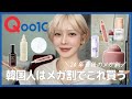【メガ割おすすめ】韓国人が愛用する秋冬ぴったりのアイテム | 乾燥肌・毛穴ケア・ダメージ毛の方必見!