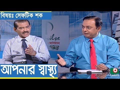 ভিডিও: সেপটিক শকে কেন ভ্যাসোপ্রেসিন ব্যবহার করা হয়?