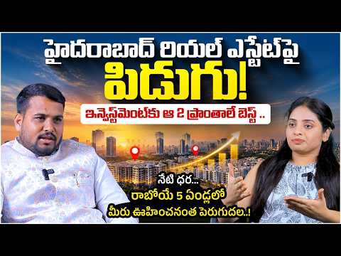 Best Places to Invest in Hyderabad | Hyderabad Future City Growing Areas | Land Rates in Hyderabad