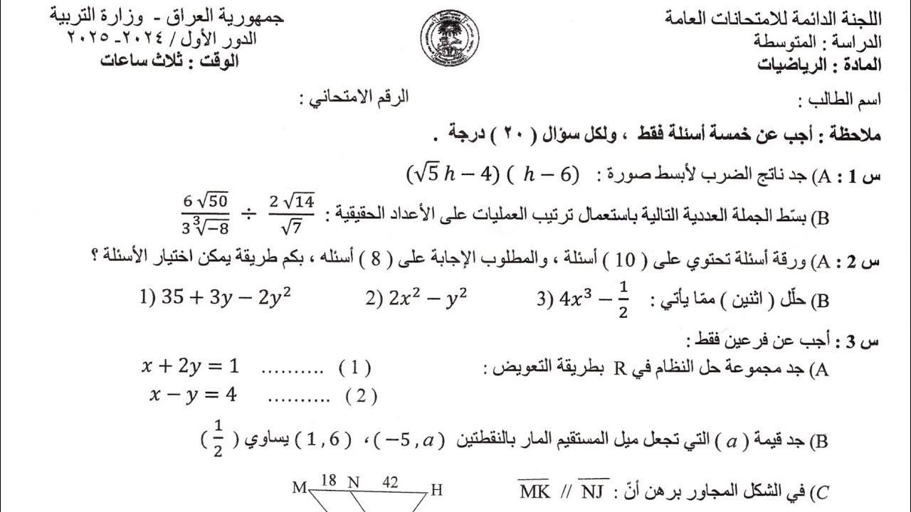 حل نموذج اسئلة الفصل الأول مادة الرياضيات للصف الثالث المتوسط 2026