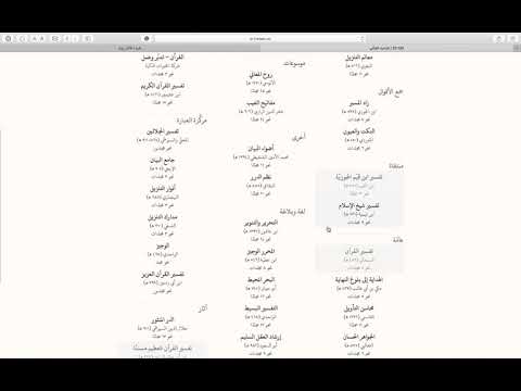 الباحث القرآني