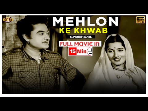 Mehlon Ke Khwab - 1960 - महलो के ख़्वाब l Classic Full Movie In 15 Mins l Kishore Kumar, Madhubala @HindiSongsJukeboxx