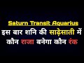 Saturn transit aquarius 2023 | Shani gochar kumbh rashi me | शनि गोचर कुम्भ राशि में