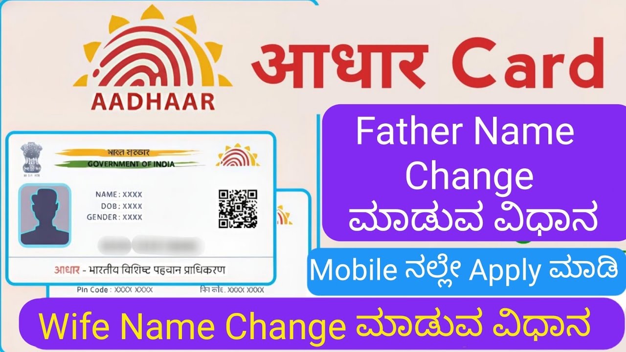 Aadhar Card ನಲ್ಲಿ Father Name Change ಮಾಡುವ ವಿಧಾನ 2026 | Aadhar New Update 2026 | 