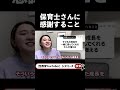 分かち合える幸せ #助産師 #お悩み相談 #子育て #shorts