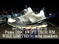 Puma DISC SWIFT TECHをかどっちに紹介！！■かどっちにスニーカー紹介・40■