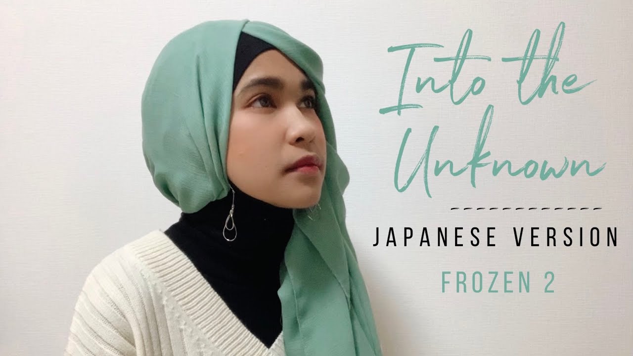 【アナと雪の女王２】イントゥ・ジ・アンノウン　Into the Unknown Japanese Version Cover by Ica Zahra