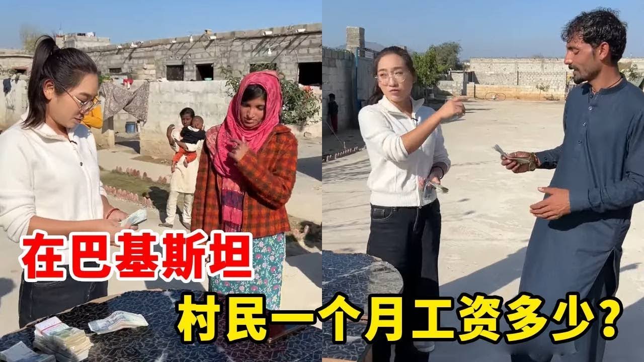黑妞提前给友谊村的村民们发工资，看看大家一个月工资多少钱！ 