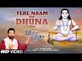 Tere Naam Da Dhuna | 🙏Baba Balaknath Bhajan🙏 | RAMAN ROMMY | Full HD Video Song