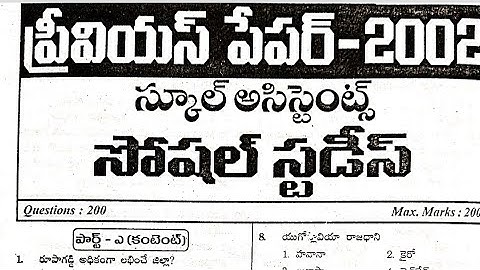 DSC social studies previous question paper explanation useful for all AP and TS aspirants #dscbadi