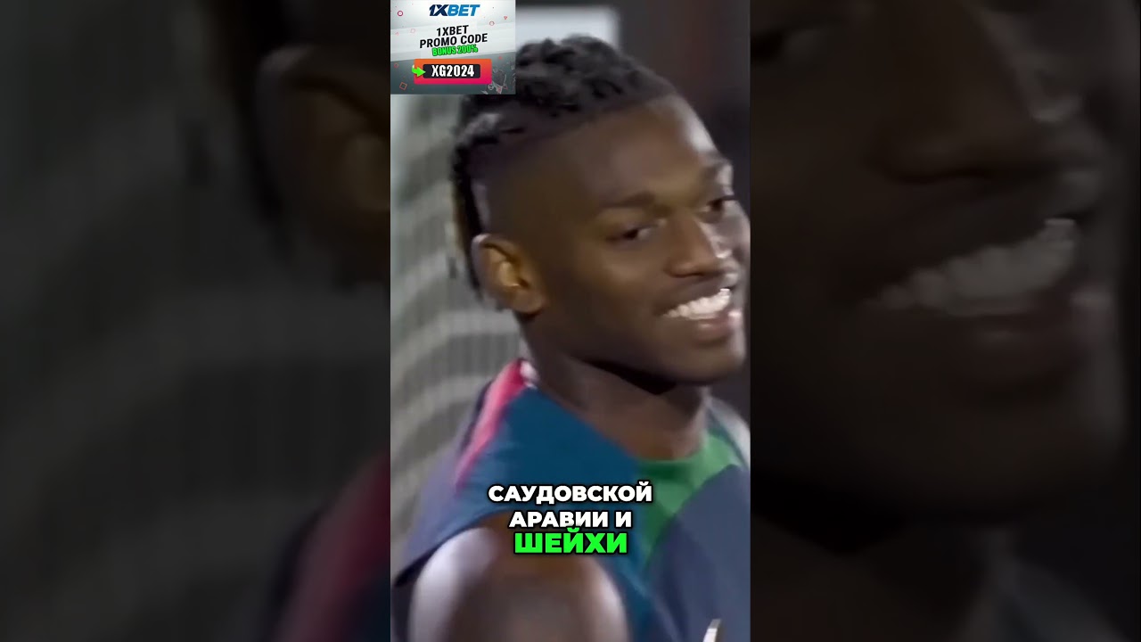 Рафаэль Лиао Новый Футбольный Трансфер и Ожидаемый Рекорд