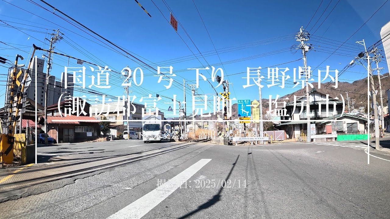 【4K 車載動画】国道 20 号 下り 長野県内 (下蔦木交差点 - 高出交差点 (終点)) - Nagano Drive