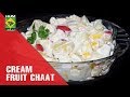 Cream fruit chaat  quick recipe  masala tv