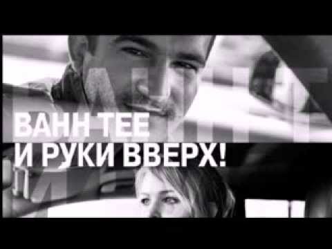 BAHH TEE И РУКИ ВВЕРХ КРЫЛЬЯ MP3 СКАЧАТЬ БЕСПЛАТНО BAHH TEE И РУКИ ВВЕРХ КРЫЛЬЯ MP3 СКАЧАТЬ БЕСПЛАТНО