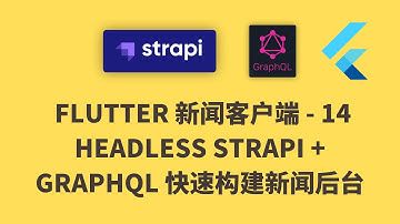 猫哥 - Flutter 实战从零开始 新闻客户端 - 14 headless strapi + graphql 快速构建新闻后台