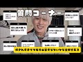 【俺にNGってあるん?】かやゆーの質問コーナー